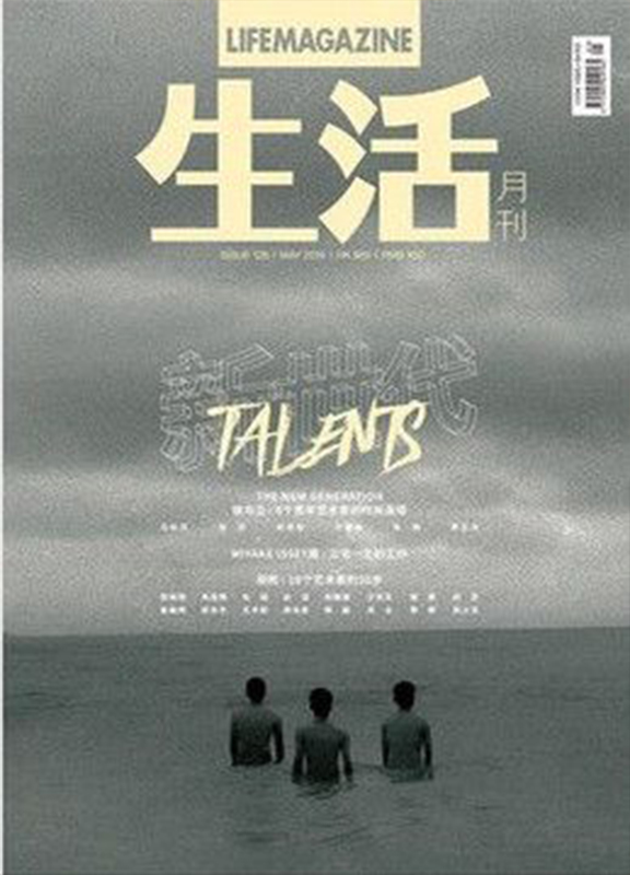 生活月刊