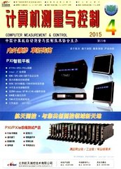 计算机测量与控制