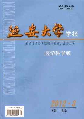 延安大学学报(医学版)