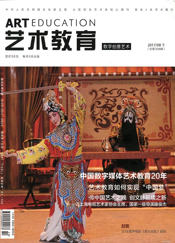 艺术教育