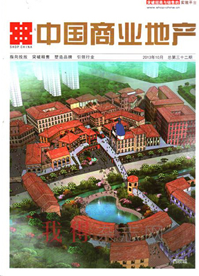 中国商业地产