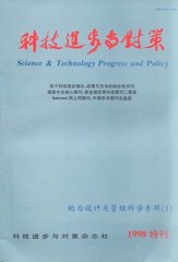 科技进步与对策