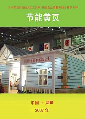 深圳节能企业名录