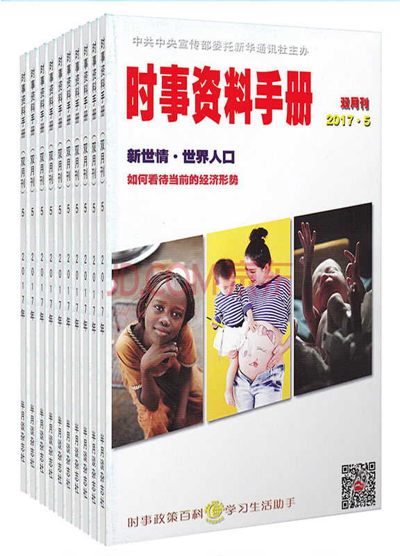 时事资料手册