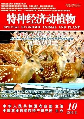 特种经济动植物杂志封面 特种经济动植物杂志封面