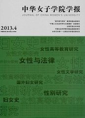 中华女子学院学报