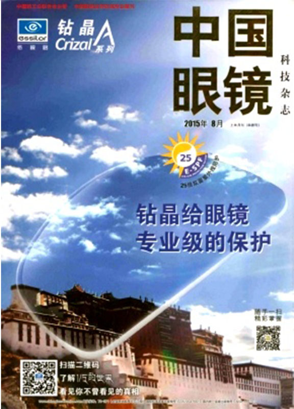 中国眼镜科技杂志