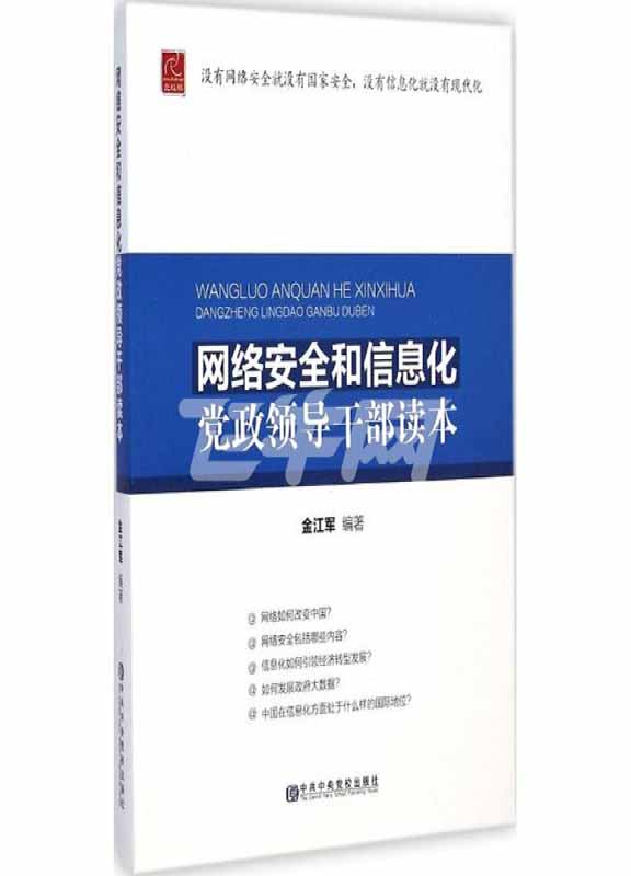 网络安全和信息化