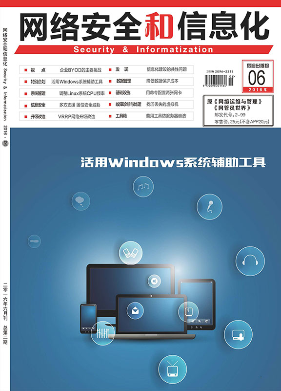 网络安全和信息化