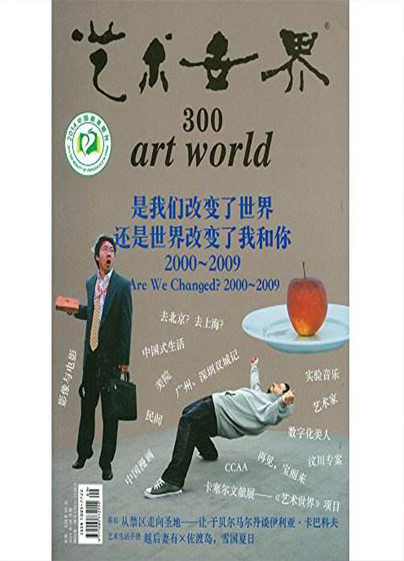 艺术世界
