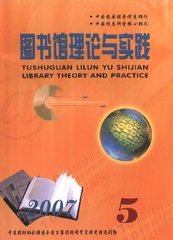 图书馆理论与实践