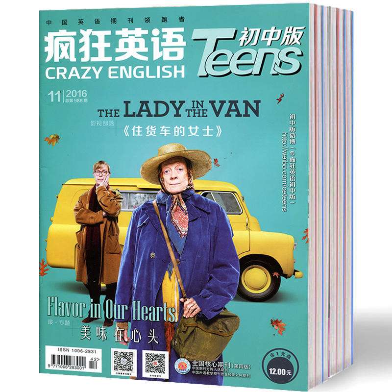 疯狂英语(初中天地)