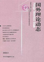 国外理论动态