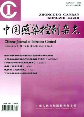 中国感染控制杂志