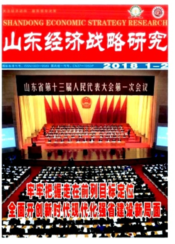 山东经济战略研究
