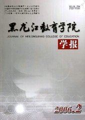 黑龙江教师发展学院学报(原:黑龙江教育学院学报)