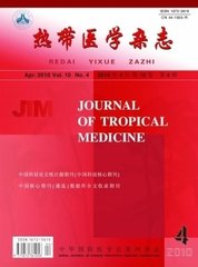 热带医学杂志
