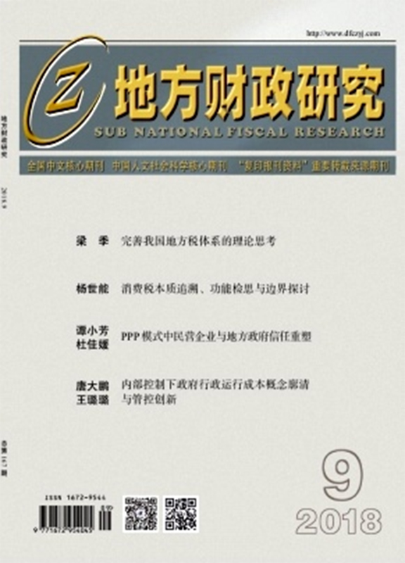 地方财政研究