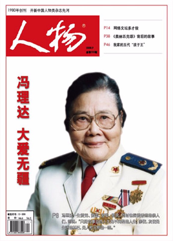 人物