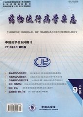 药物流行病学杂志