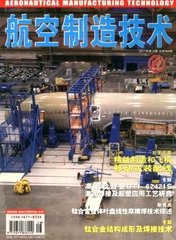 航空制造技术