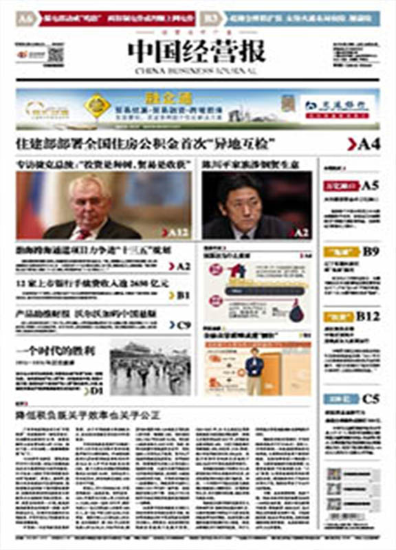 中国经营报