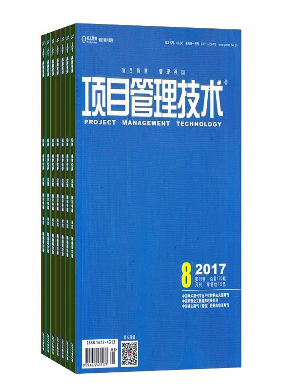 项目管理技术