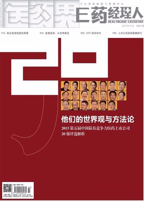 E药经理人