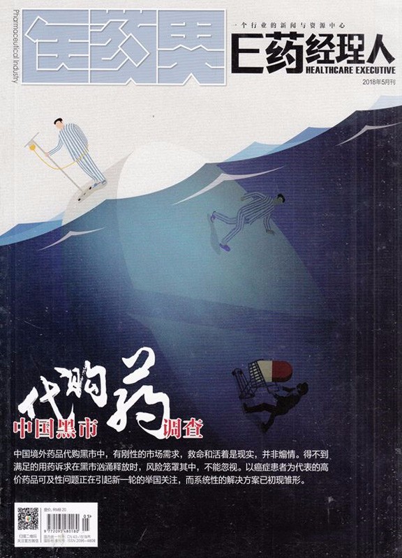E药经理人