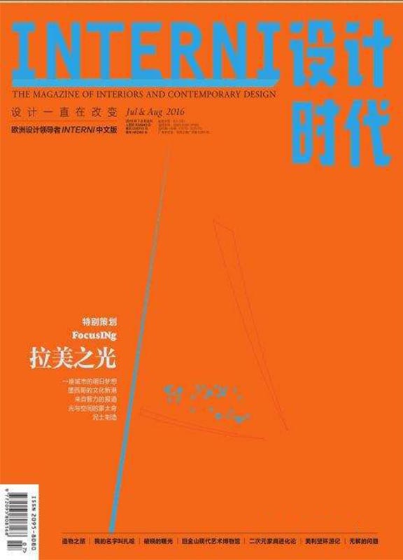 INTERNI设计时代