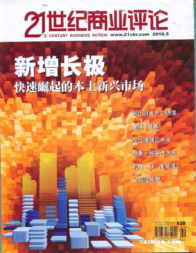 21世纪商业评论