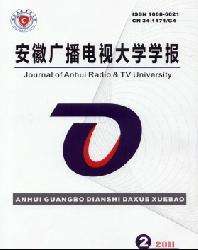 安徽广播电视大学学报