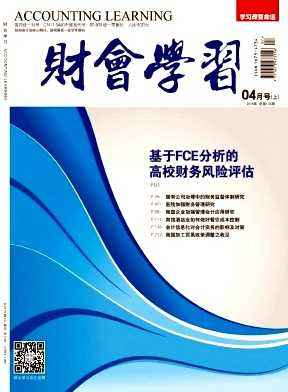 财会学习