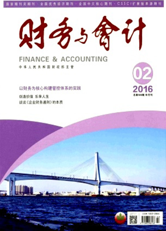 财务与会计