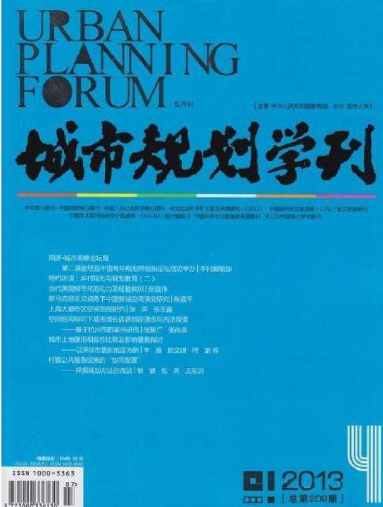 城市规划学刊