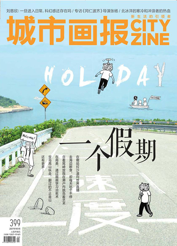 城市画报