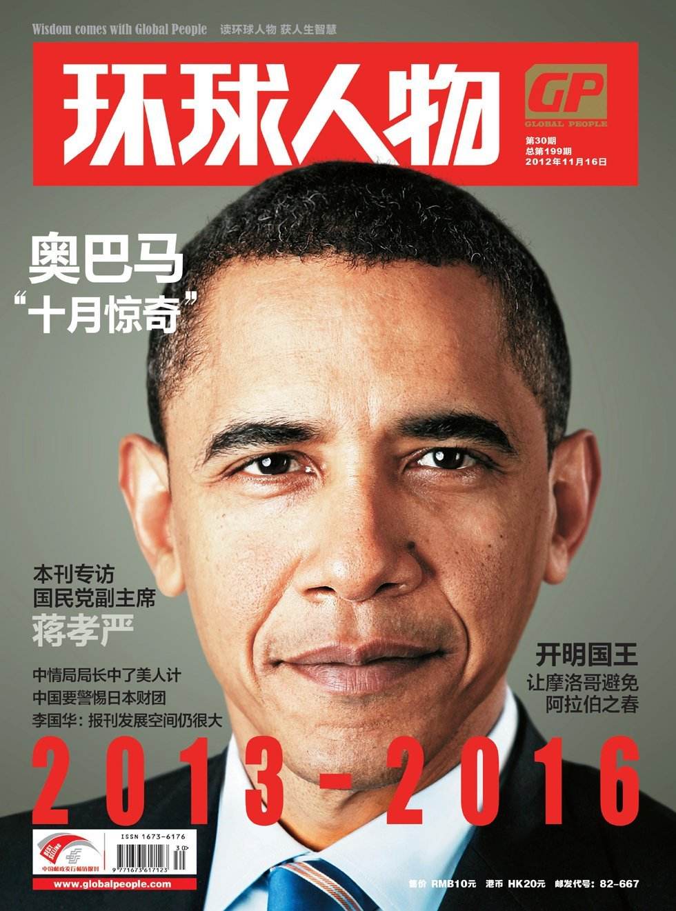 环球人物