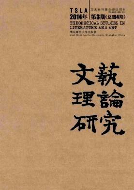 文艺理论研究