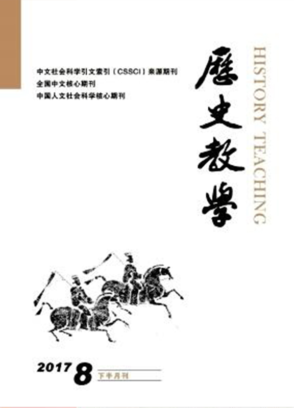 历史教学(上半月.中学版)