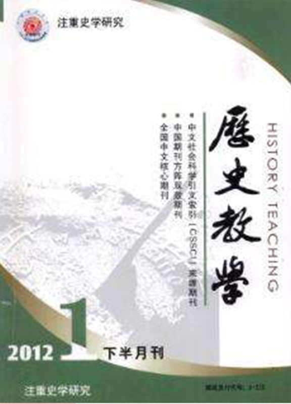 历史教学(上半月.中学版)