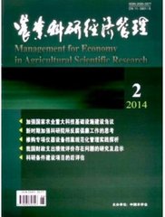 农业科研经济管理