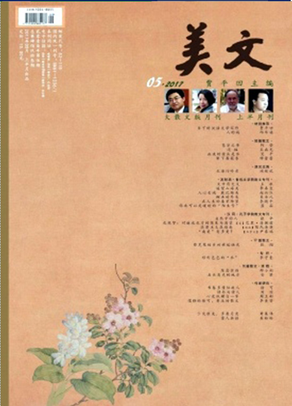 美文（上半月.大散文）