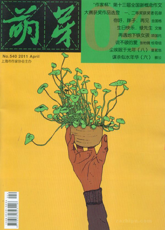 萌芽