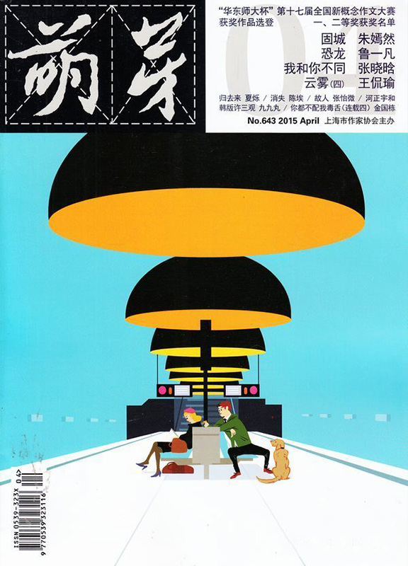 萌芽