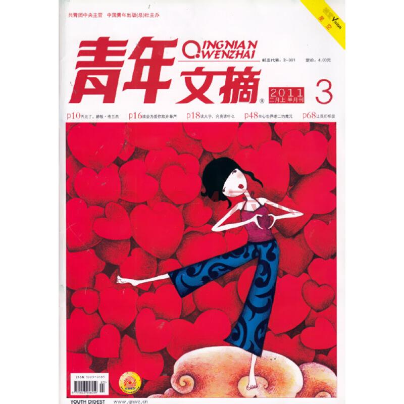 青年文摘