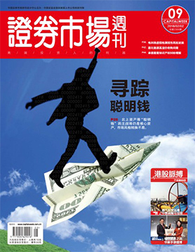 证券市场周刊