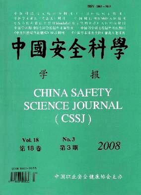 中国安全科学学报