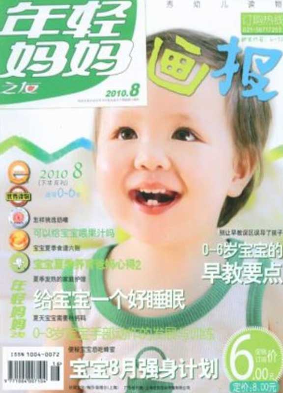 娃娃画报(下半月·绘本馆):原年轻妈妈之友