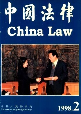 中国法律(中英双语)