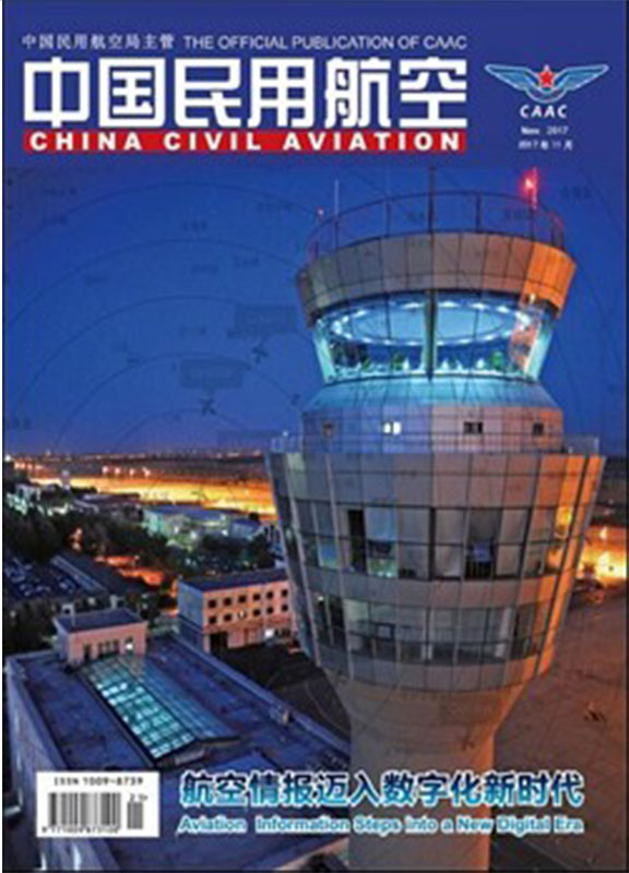 中国民用航空